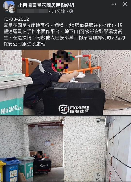 Facebook群組「小西灣富景花園居民聯絡組」有疑似住客指見到有順豐速遞員以手推車作餐枱，並除低口罩食飯盒，形容對方「影響環境衛生」