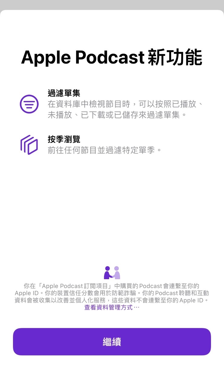 iOS 15.4更新後,Podcast加入更方便的篩選功能。