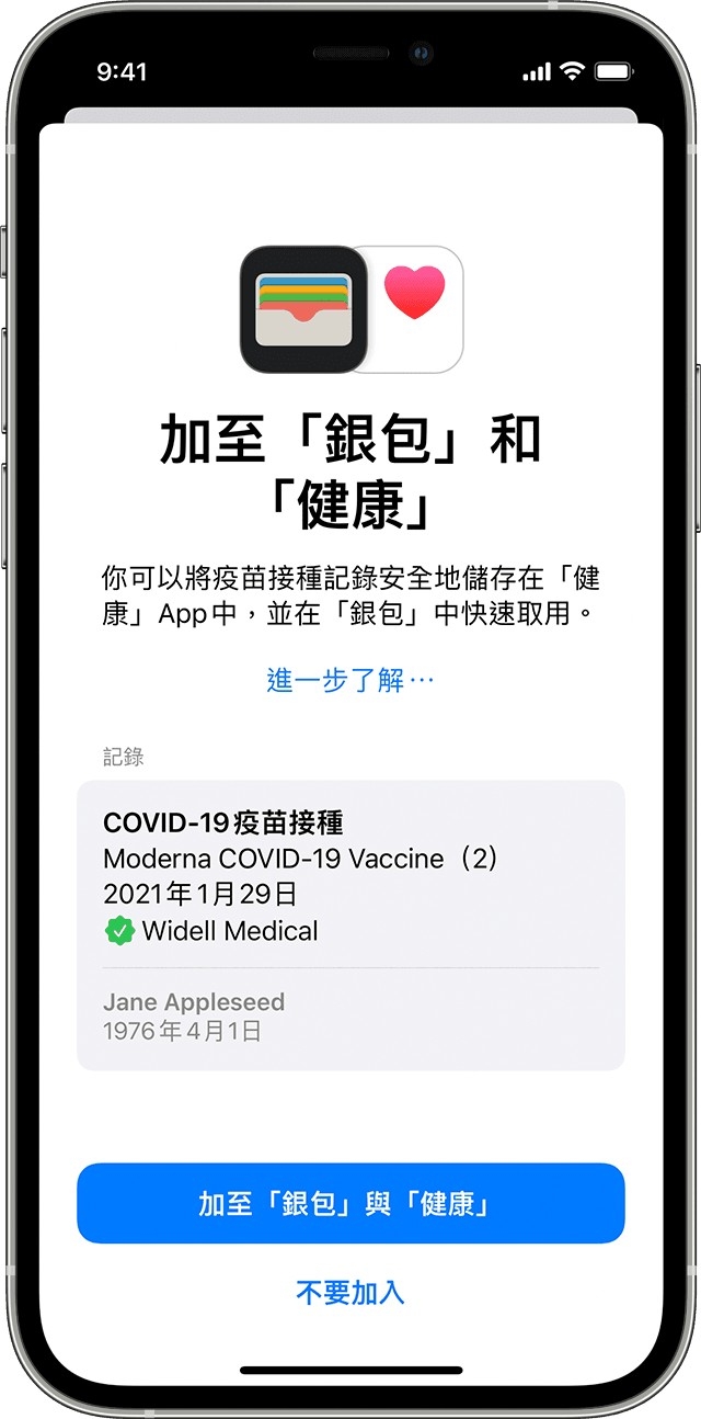 因應全球COVID-19疫苗接種紀錄和證明需求,「健康」支援「歐盟數碼COVID證書」~