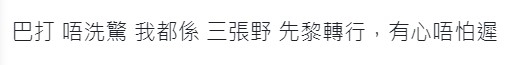有網民以自身經歷鼓勵樓主轉行。