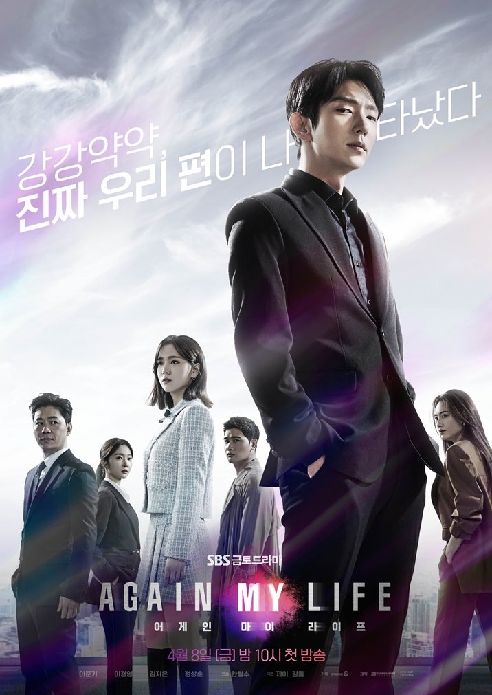 4月韓劇2022推介:《Again My Life》