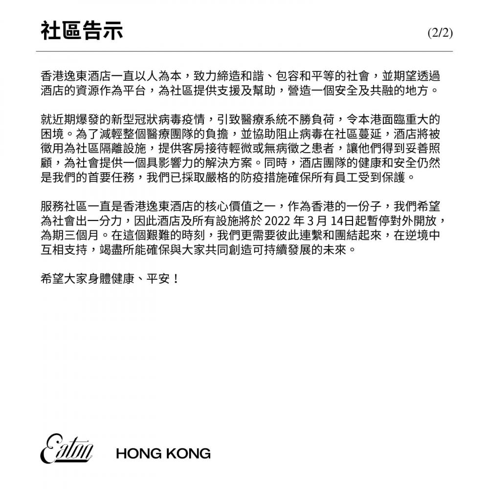 3月14日起酒店及所有設施將會暫停開放3個月。