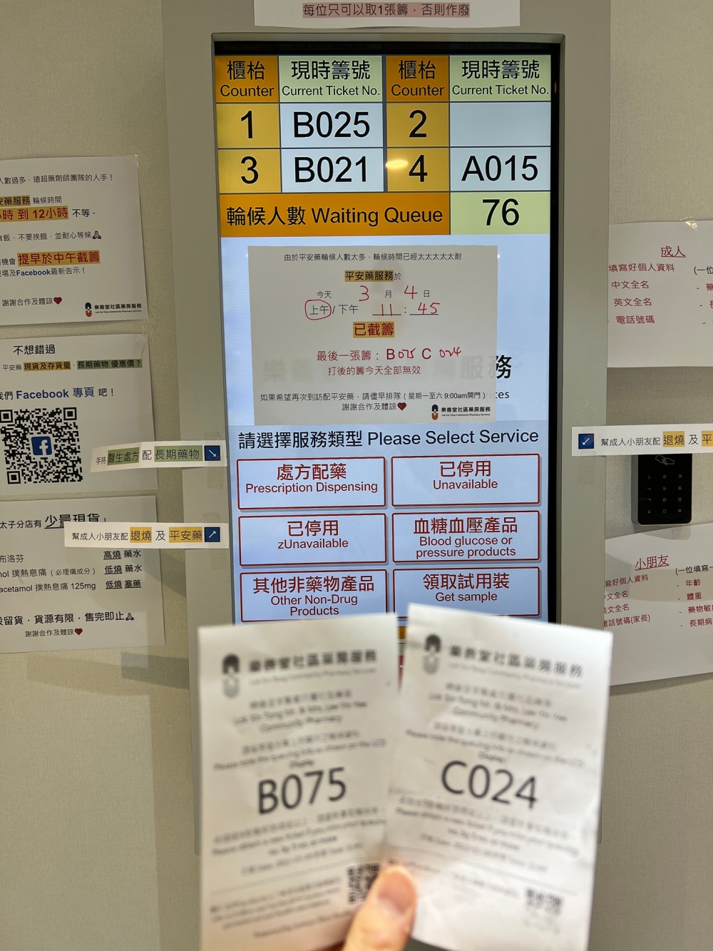 不過因為配藥市民多,建議市民可於9點開門前來排隊取籌等待。