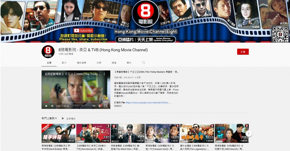 美亞娛樂與TVB合作推出全新免費YouTube頻道「8號電影院」~