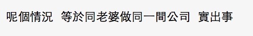 同伴侶一齊WFH就猶如大家喺同一間公司做嘢?