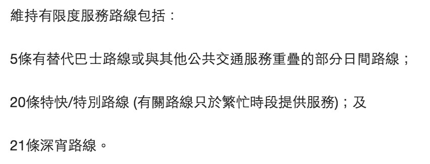 除了暫停88條路線,亦有46條路線維持有限度服務。