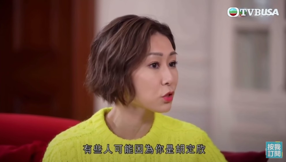 胡定欣指有啲人因為佢身份才想發展關係。