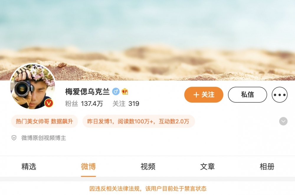 現時梅愛偲嘅微博帳號被封，官方表示：「該用戶目前處於禁言狀態」