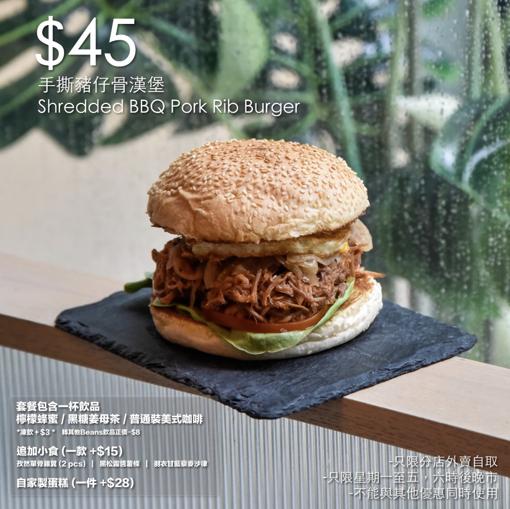 今個星期3月14日至3月20日就有手撕豬仔骨漢堡包套餐包一杯飲品，可以選擇美式咖啡丶黑糖薑母茶或檸檬蜂蜜。
