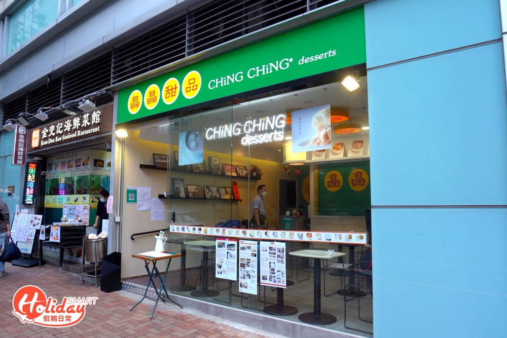 有28年歷史的晶晶甜品,去年於天后店結業後,最近在灣仔強勢回歸。小店一直以自家製湯圓,特別是薑汁玫瑰露湯圓成名,除了湯圓外,小店亦提供新穎創新的甜品,難怪吸引了不少食客跨區幫襯。