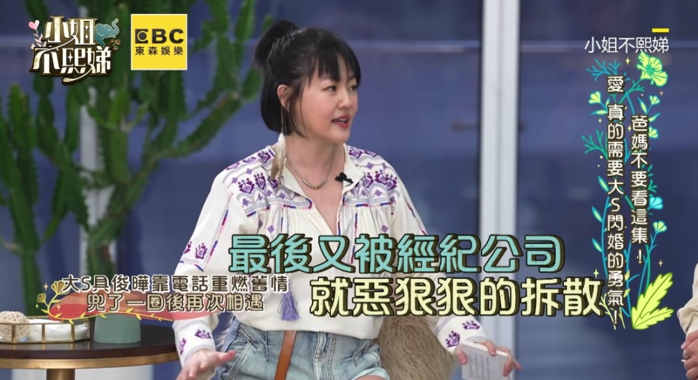 透露大S與具俊曄當年係最愛嘅時候被迫分開!