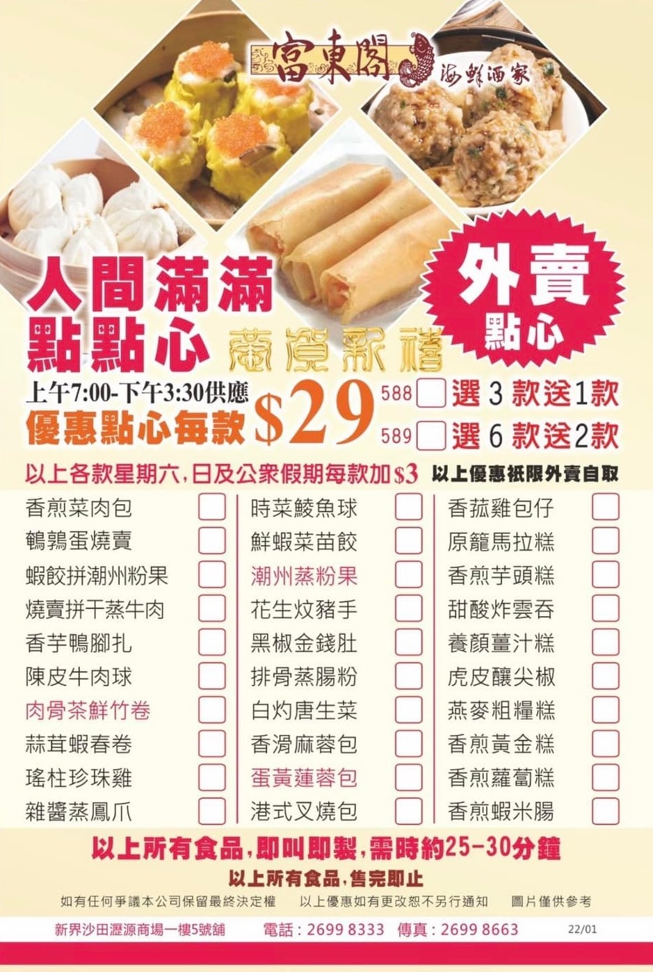 除了片皮鴨，多款外賣小菜和點心都有優惠，有30款即叫即製點心任選，包括肉骨茶鮮竹卷、蛋黃蓮蓉包和鵪鶉蛋燒賣等，每款低至$29。