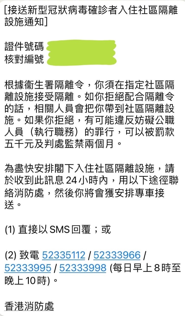確診這者若被安排送往隔離設施,事前會收到消防發出的SMS電話短訊。