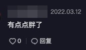 內地網友：「好像胖了一點點」