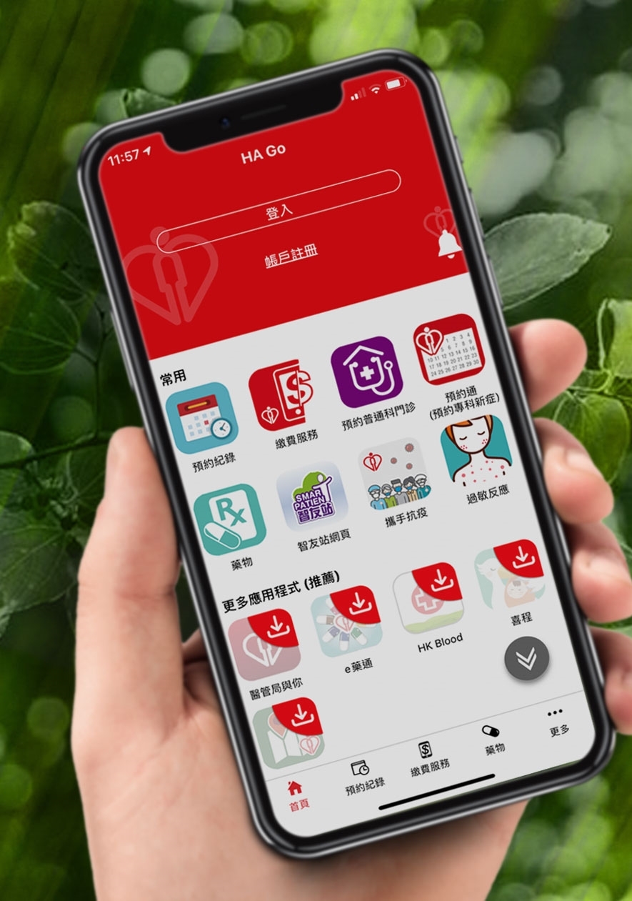 預約功能在首階段只限曾在醫管局登記資料或使用醫療服務的人士。