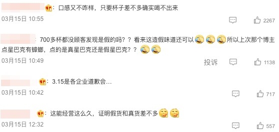 有唔少內地網民冷嘲熱諷指700幾張單都無人發現係假貨,證明內地Starbucks啲咖啡都唔係幾好飲