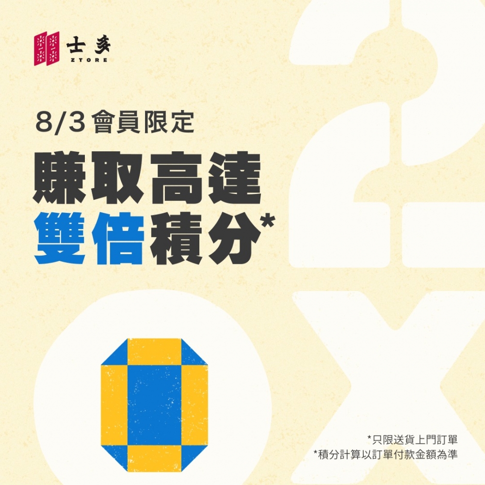 而官方到近日仍貼出多項優惠,包括「8號會員日!激賺高達2倍積分」。 @ Facebook