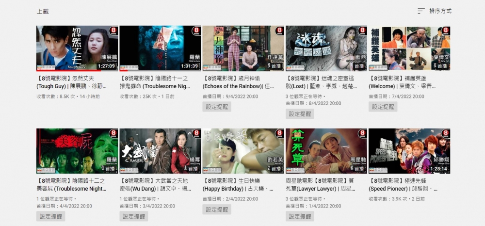 頻道預先公布電影的上架日期，讓影迷一次知道未來幾日有咩好戲可以睇~