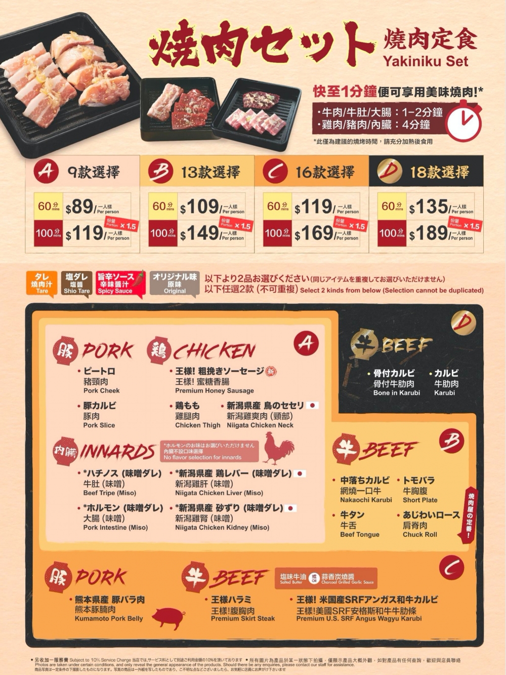 午市定食放題同樣抵食，提供7大級別套餐，包括澳洲和牛和燒肉4品盛合、美國和牛及燒肉3品盛合及日本和牛+澳洲和牛+美國和牛燒肉盛合等，可任食60或100分鐘。