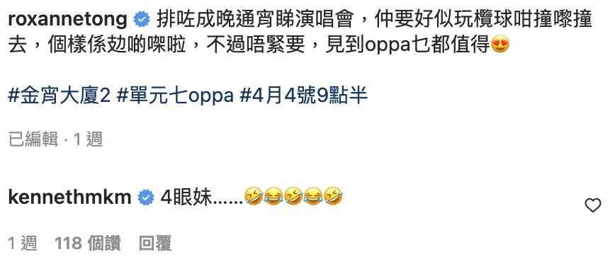 馬明又留言「4眼妹……」，再加上笑喊emoji，盡顯寵溺之情！