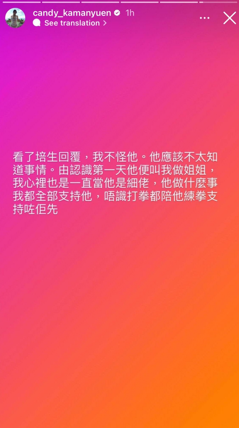 袁嘉敏稱連鍾培生唔識打拳都陪佢練拳。