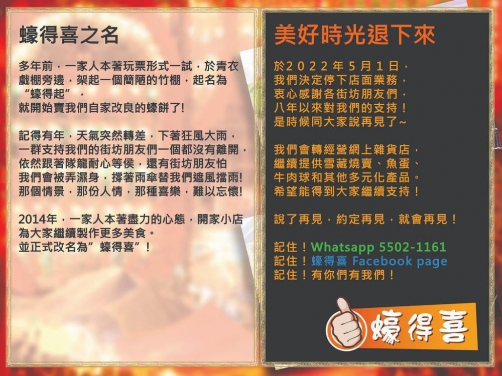 ,大家要把握時間與老闆道別,亦可用另一種方式支持小店!