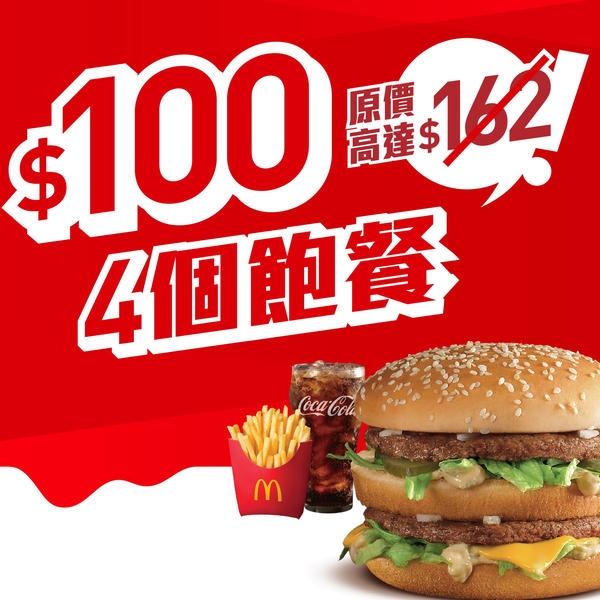 飽你鍾意套餐,優惠低至62折!