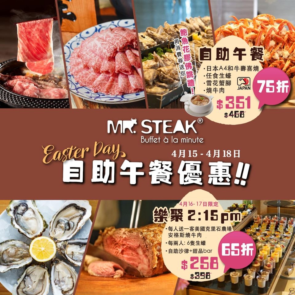 Mr. Steak HK於4月15日重開營業,並推出低至65折的復活節限定自助餐優惠!