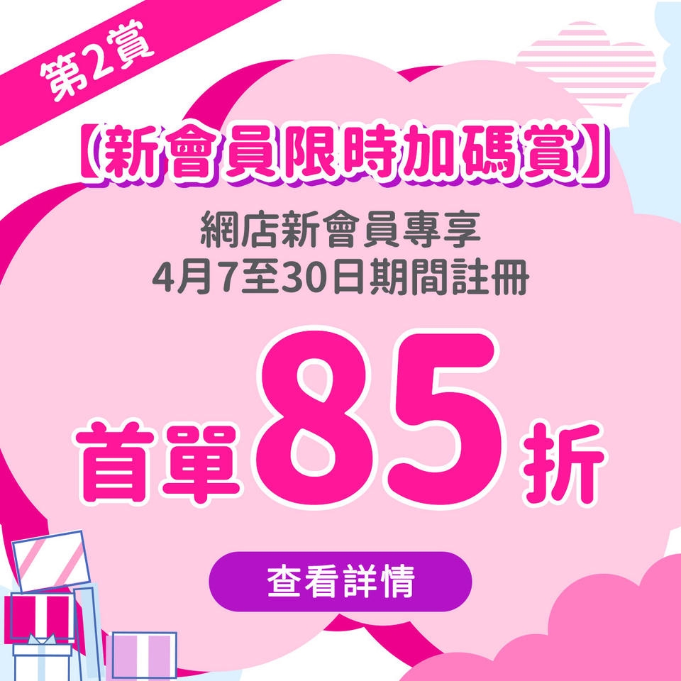 消費券網購平台 | SASA香港網店新會員加碼送85折優惠券。