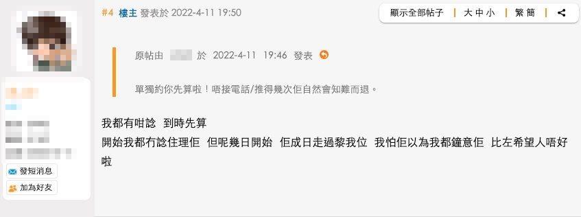 男上司經常都出現於港女工作範圍附近!