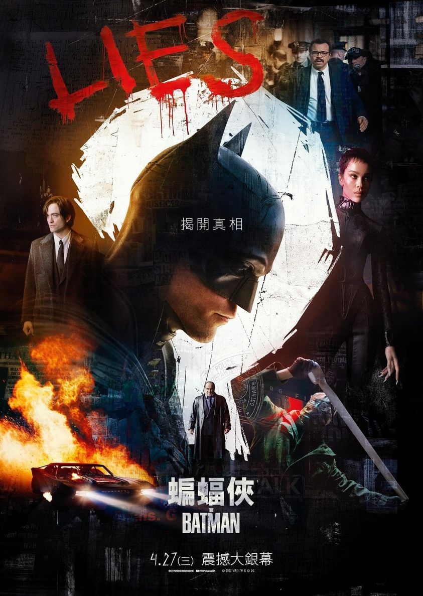 2022年版本的《蝙蝠俠》（The Batman）於4月27日在香港上畫！