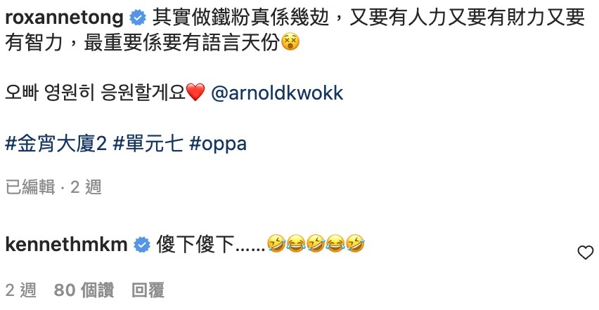 靚湯喺IG貼相宣傳新劇，馬明都有留言：「傻下傻下……」