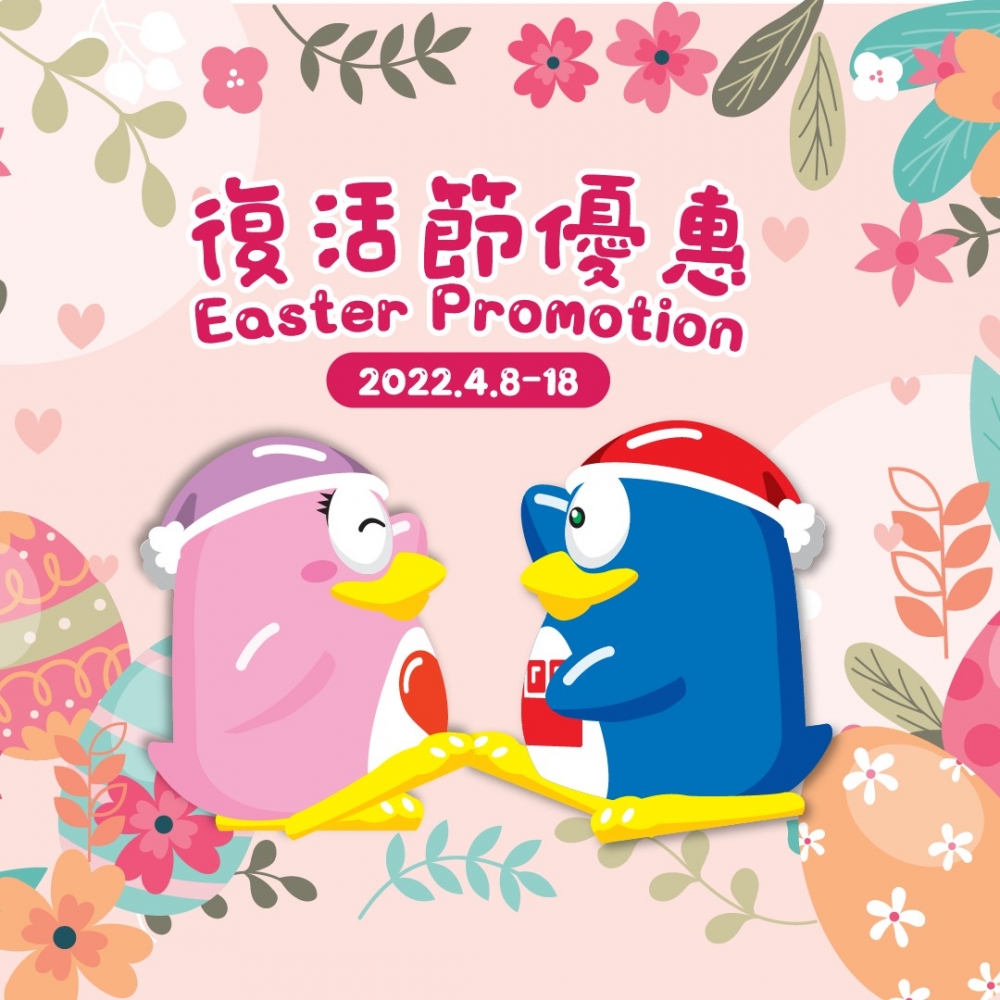 Don Don Donki近日亦推出復活節優惠!