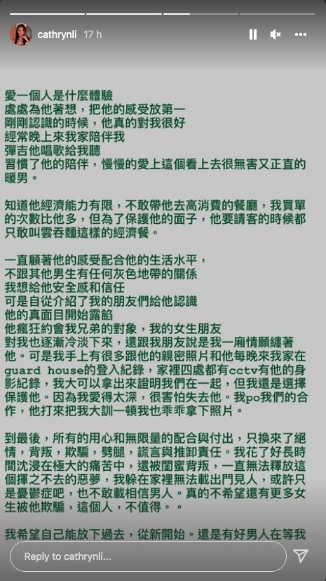 李元玲在長文中控訴前任在相識一段日子後露出惡劣嘅真面目。
