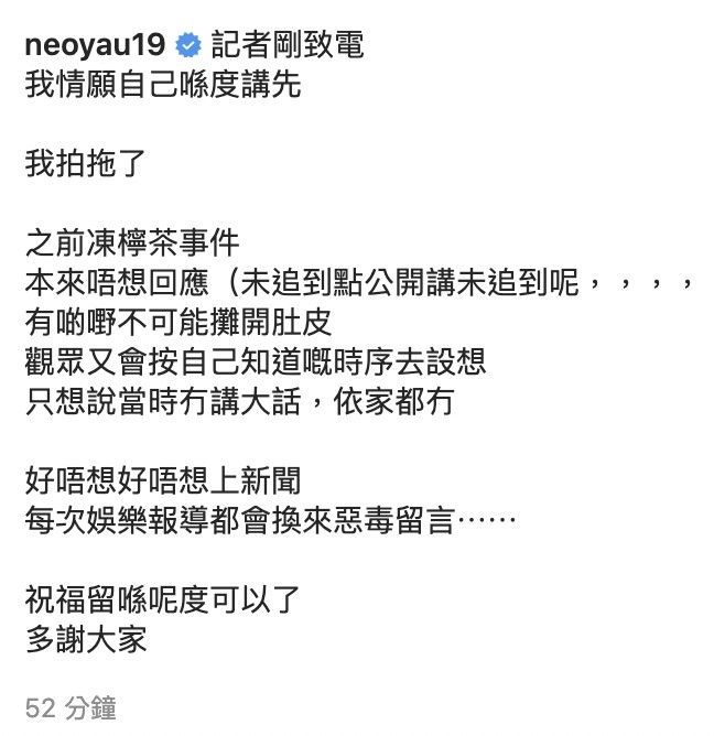 游學修喺IG澄清當時仲未拍拖：「之前凍檸茶事件本來唔想回應（未追到點公開講未追到呢，，，，」