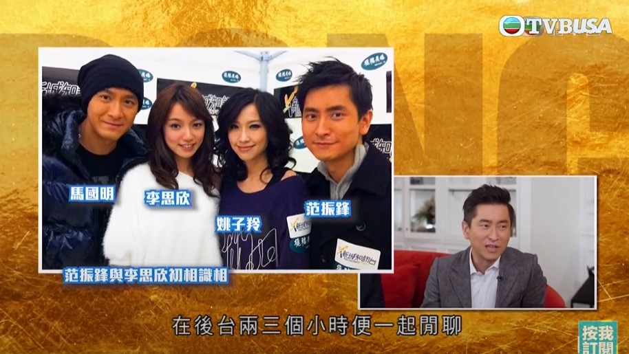 節目公開范振鋒和李思欣初相識時期照片。