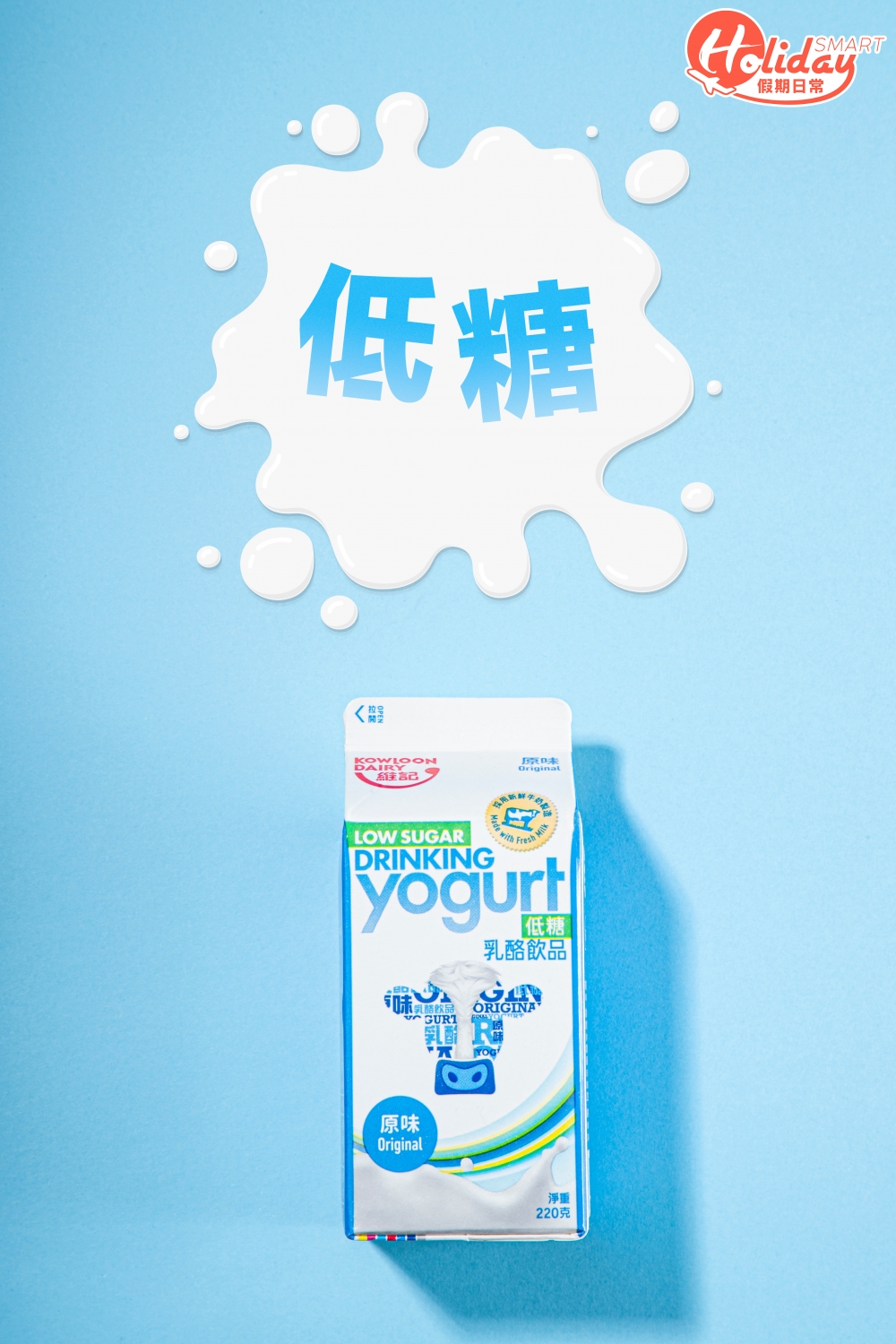 維記牛奶全新原味低糖乳酪飲品將糖分減50%!