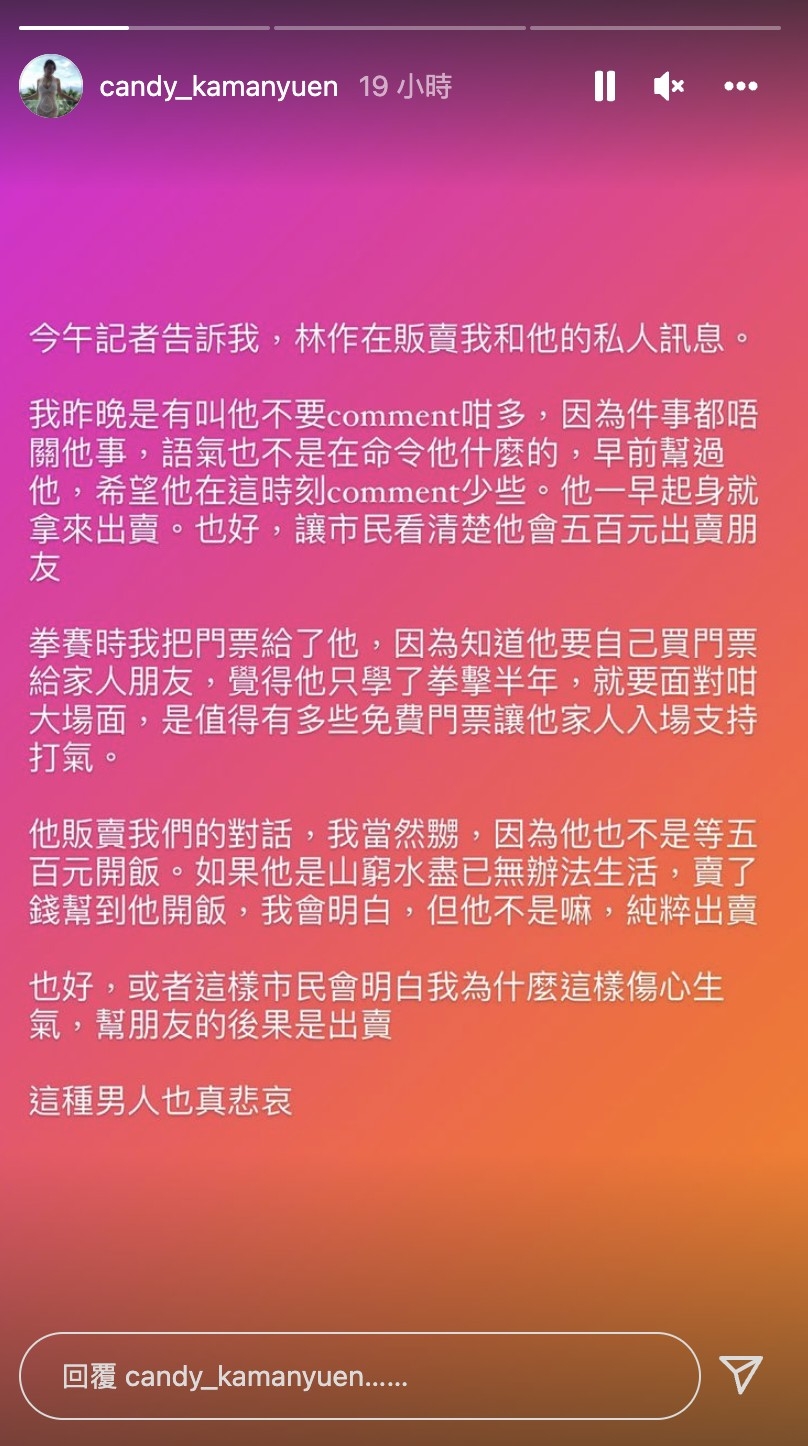 袁嘉敏指林作為$500就出賣朋友：「這種男人也真悲哀」。