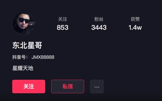 有指該男粉絲係一名叫「東北星哥」嘅網民