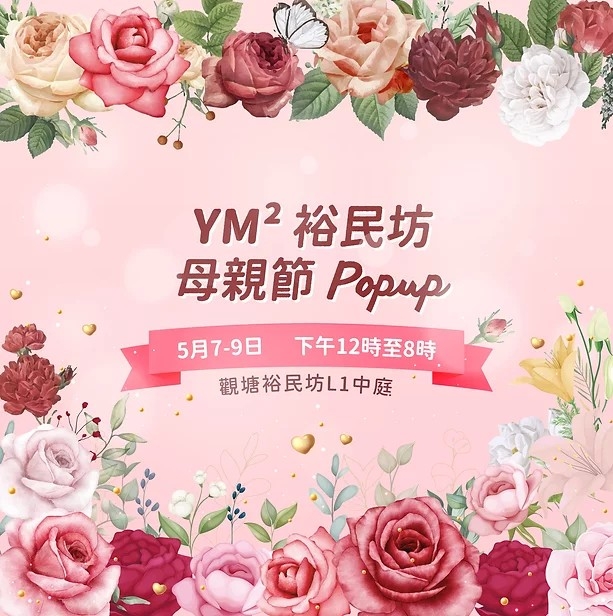 母親節好去處2022:裕民坊 YM2 x LOCOLOCO「母親節 Pop-up」