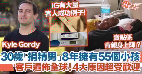 30歲男子8年「孕育」55個小朋友！4大原因成為客人首選，賣點係願意親身上陣？