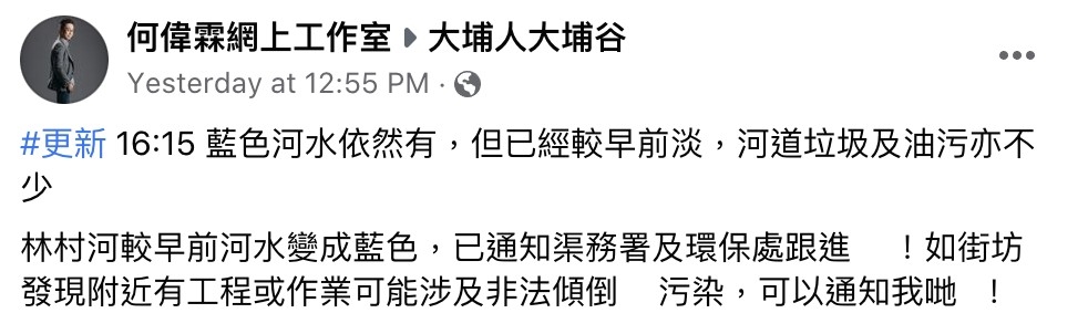 大埔區議員劉何偉霖收到市民通報大埔花園與梅樹坑公園交界的污染情況