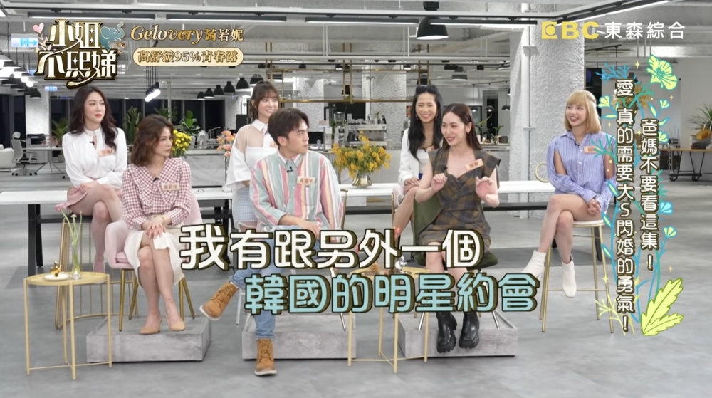 小S(徐熙娣)主持嘅節目《小姐不熙娣》有網紅「筱筱」透露曾經同韓國男團成員交往