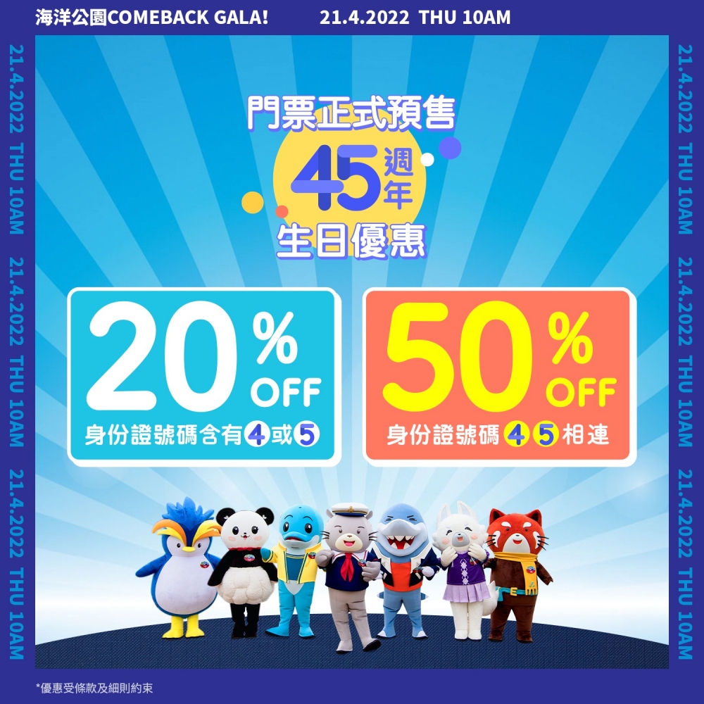 香港海洋公園迎接45週年生日,推出「見『字』有賞」優惠,門票低至半價!