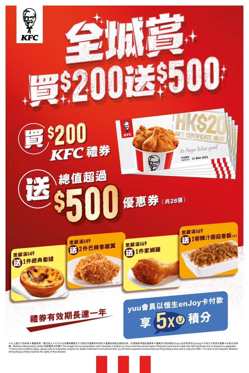 4月15日起,凡以$200購買KFC一套10張$20現金禮券,送總值超過$500,共28張優惠券。