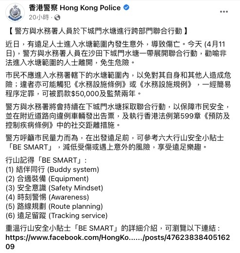 警方發文指一經定罪可被罰款$50,000元