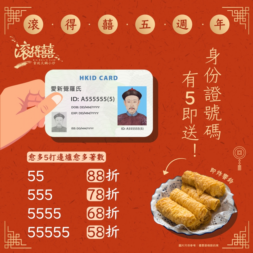 滾得囍宮廷火鍋小炒