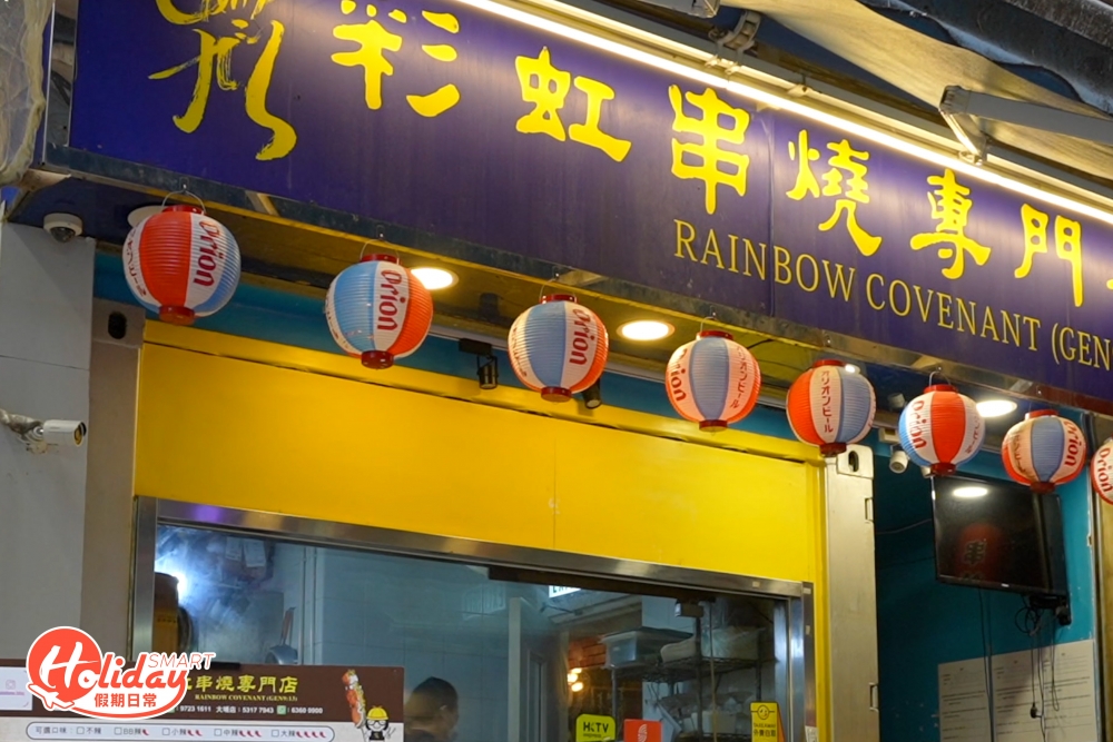 第五波疫情嚴重，政府再度收窄防疫措施，彩虹串燒專門店一直做宵夜為主，突如其來的晚市禁堂食，令分店月蝕6位數字。 