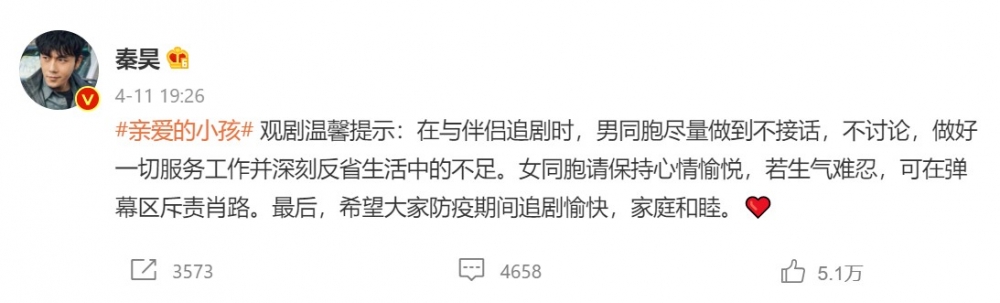 秦昊更發出「觀劇溫馨提示」