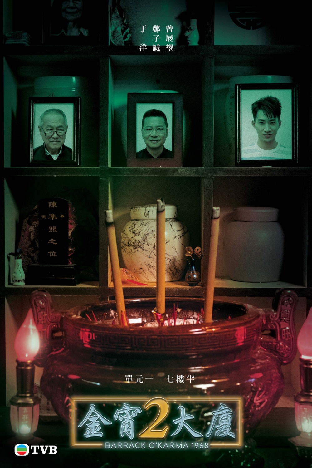 《今宵大廈2》單元一:七樓半